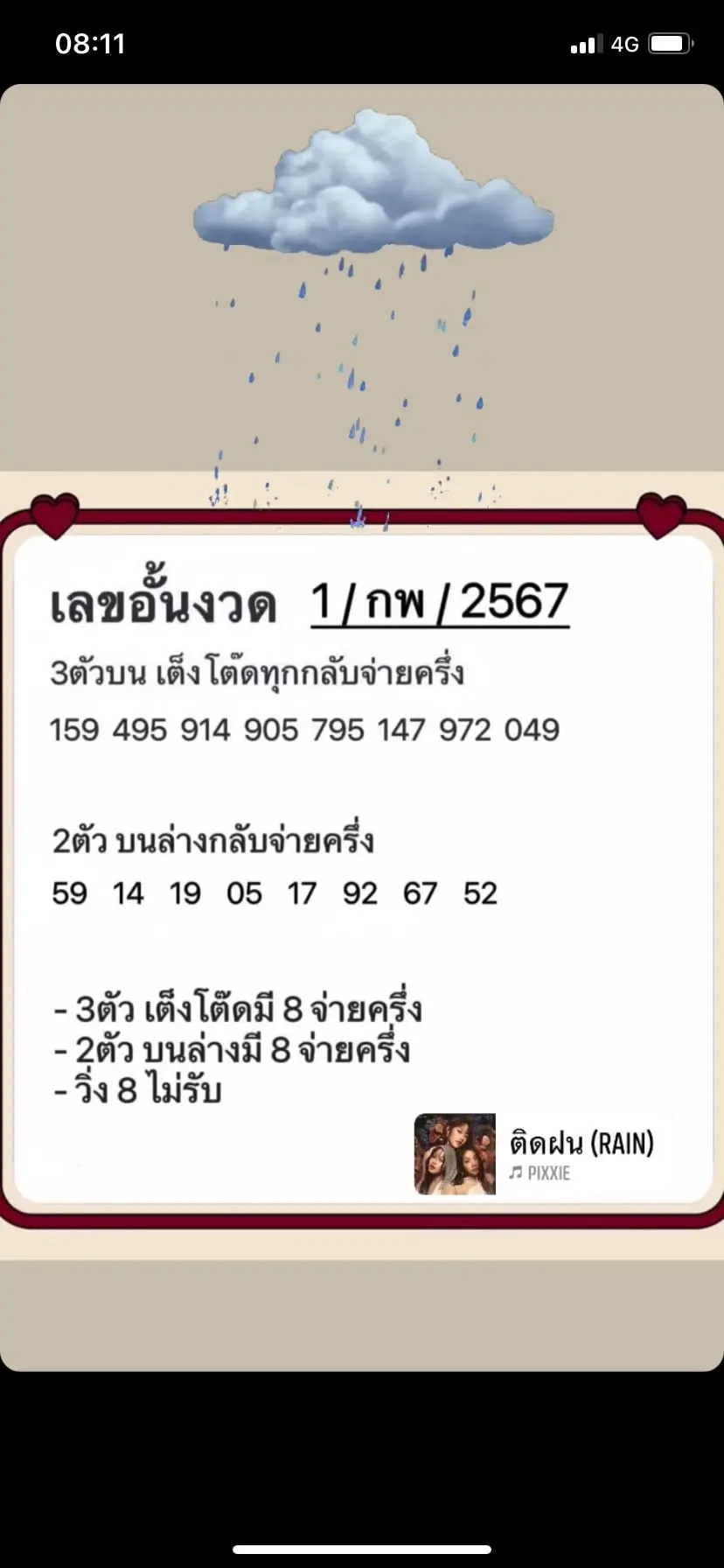เลขอั้น-min