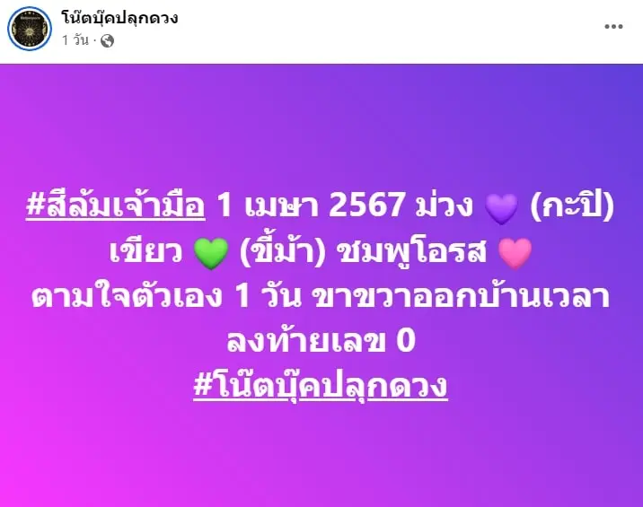 สีมงคล-1-เมษายน-2567-สีล้มเจ้ามือ-หวยงวดนี้-min-1