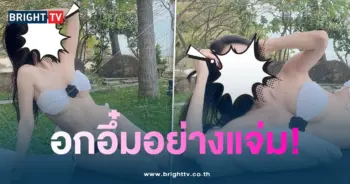 เอื้อย-อกอึ๋มแจ่ม-min
