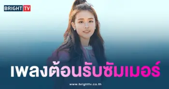เพลง ลองคุยกันมั้ย-min