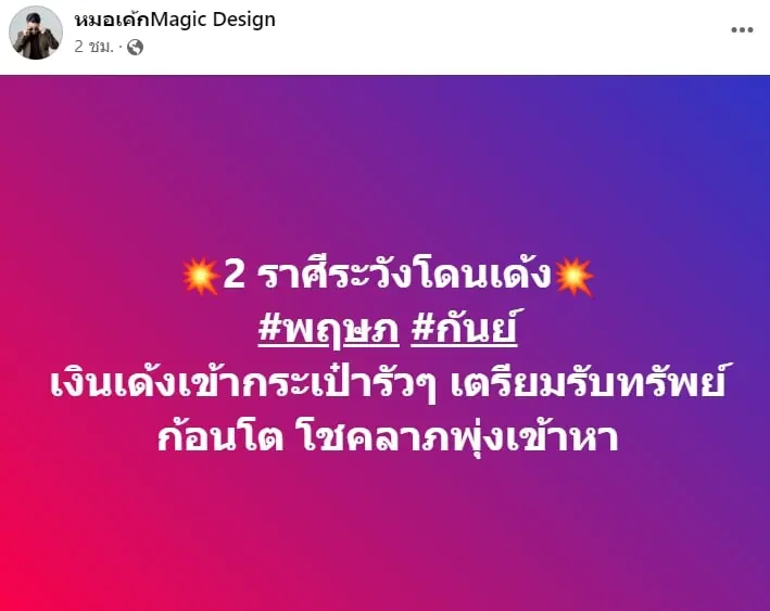 ดวงการเงิน-ดวงโชคลาภ-ดวงเมษายน-2567-min
