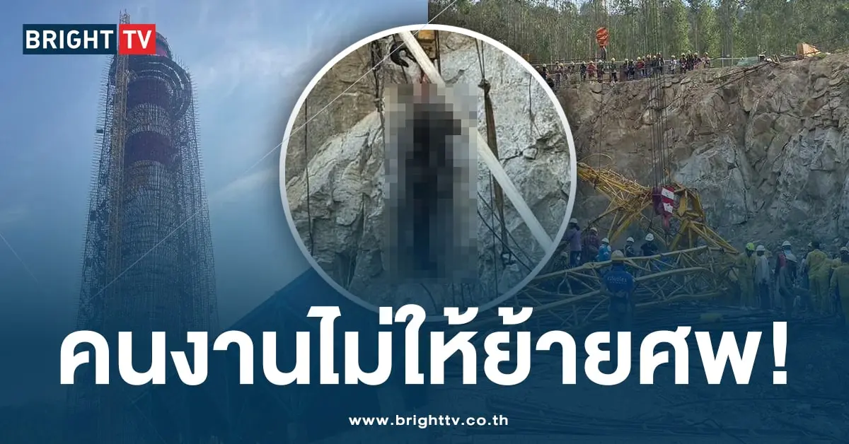 คนงานไม่ให้ย้ายศพ-ปก-min