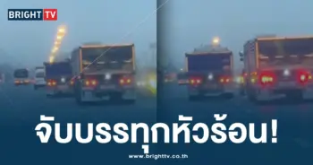 จับบรรทุกหัวร้อน-ปก-min