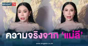 แม่ลี-สัม-min