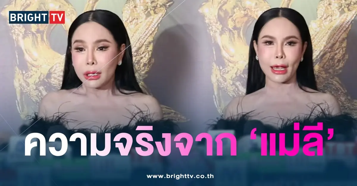 แม่ลี-สัม-min