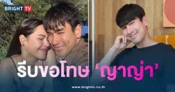 ขอโทษ-ญาญ่า-min