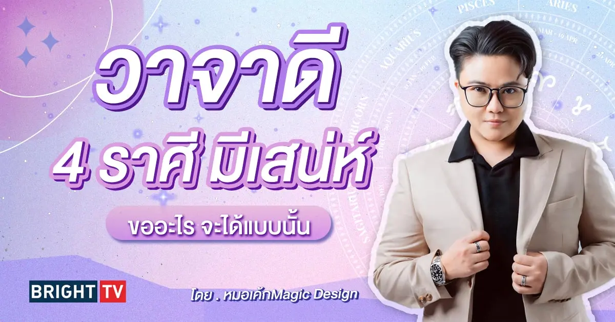 ดวงเมษายน 2567 หมอเค้ก-min (1)