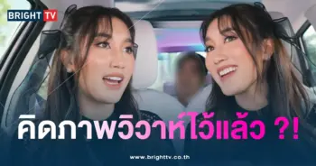 เบส-คิดแต่งงาน-min