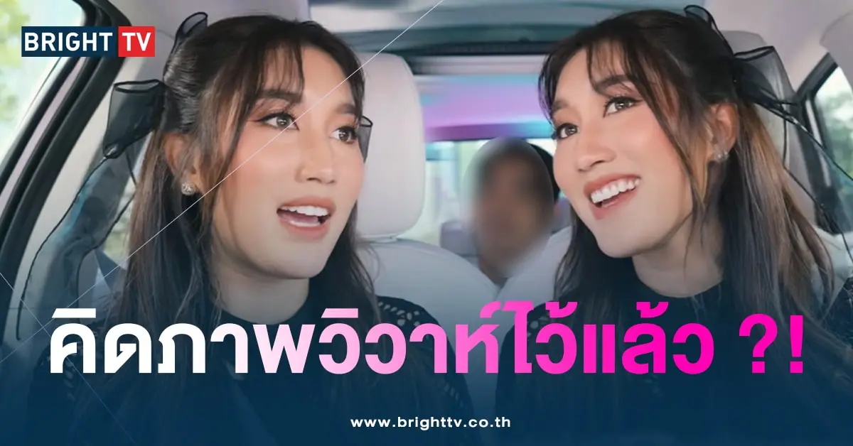 เบส-คิดแต่งงาน-min
