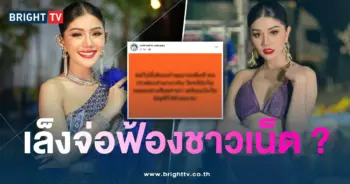 แพรวพราว-จ่อฟ้อง-min