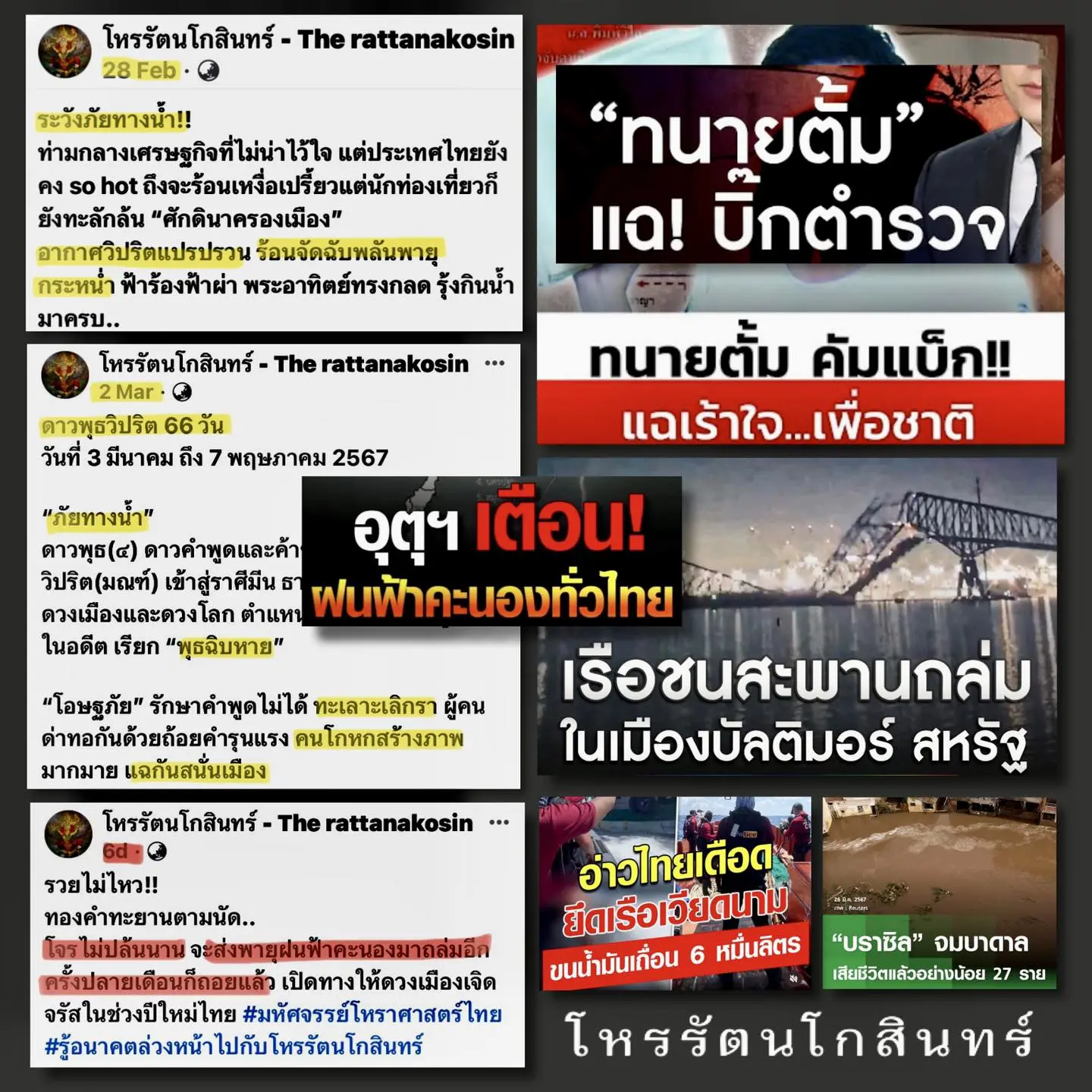 ดาวพุธวิปริต-ดูดวง-โหรรัตนโกสินทร์-min