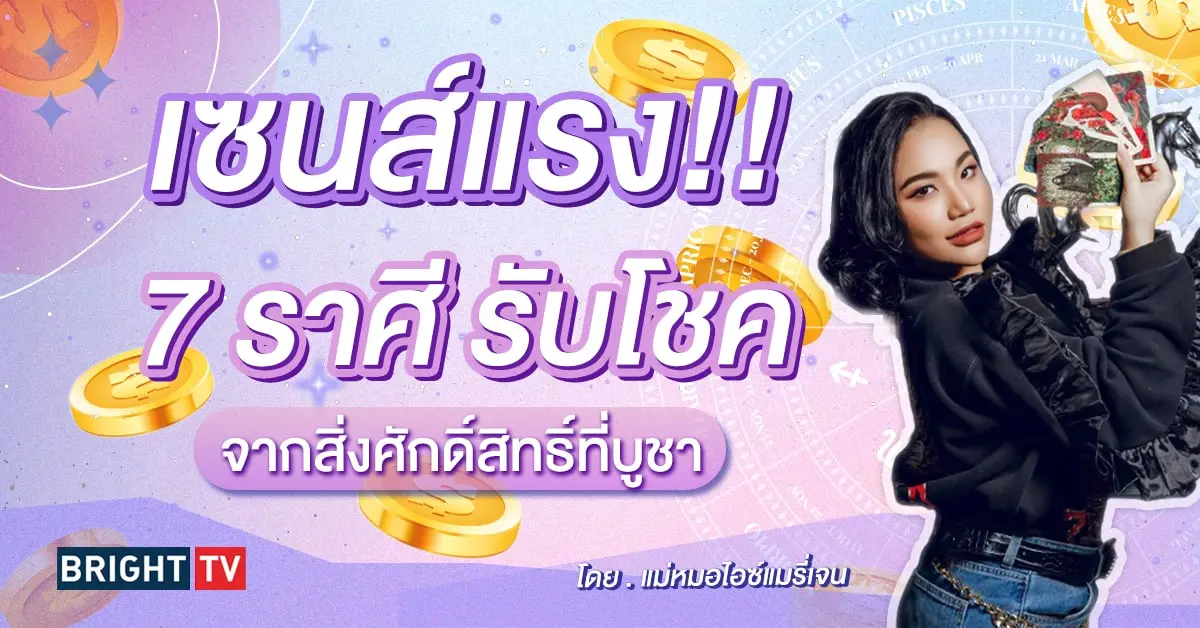 ดวงเมษายน 2567 ดูดวง-min (1)