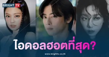 ไอดอล-min