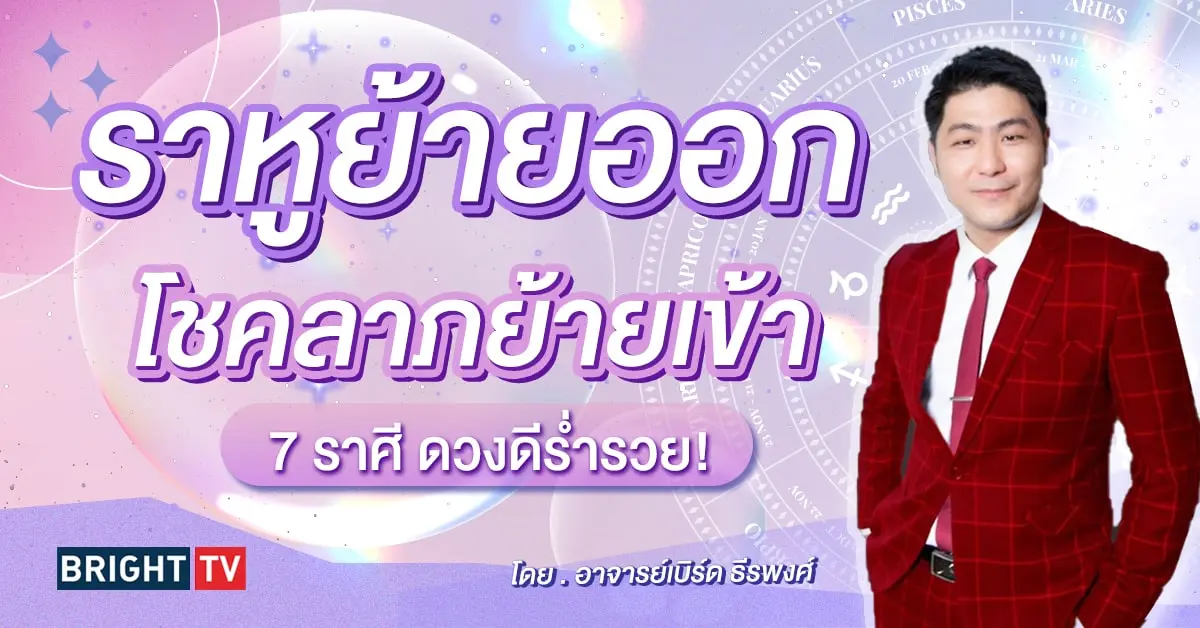 ดวงเมษายน 2567 อาจารย์เบิร์ด-min (1)