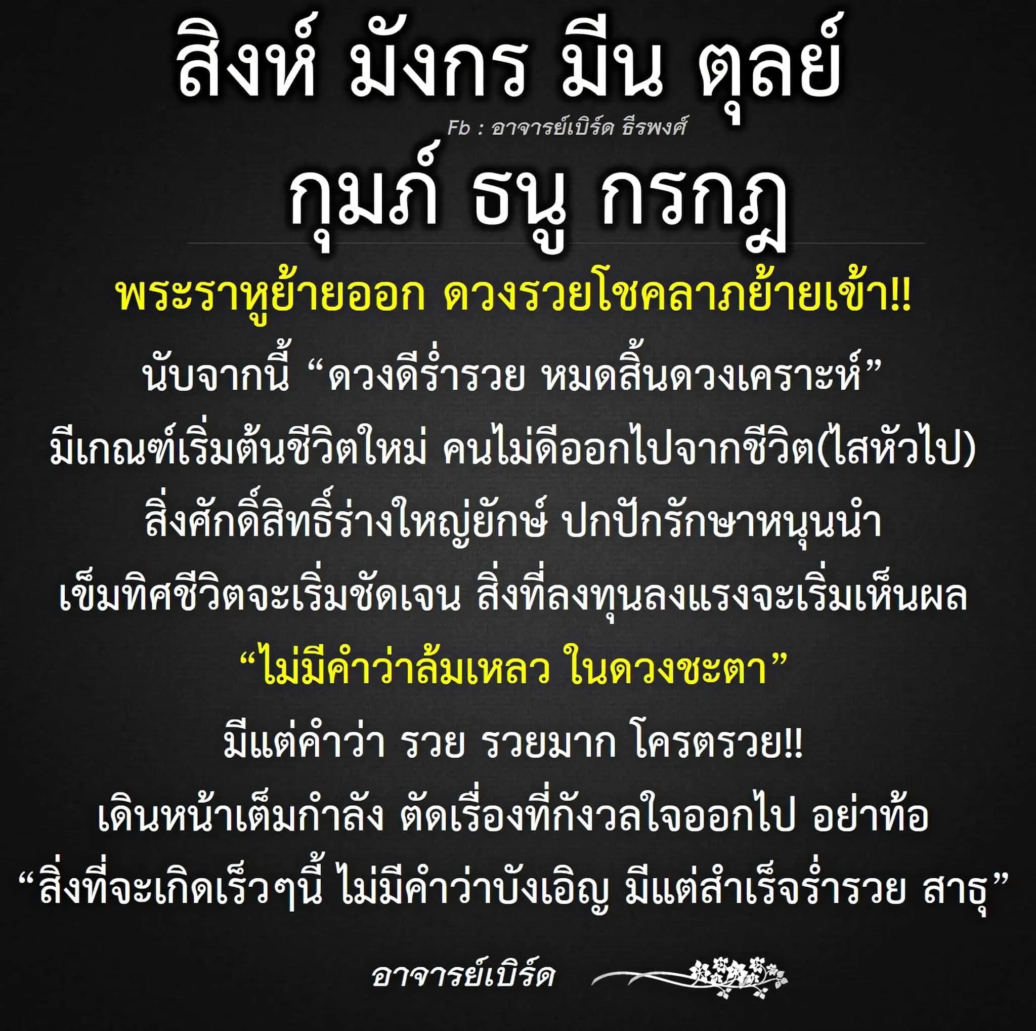 ดวงเมษายน-2567-อาจารย์เบิร์ด-min