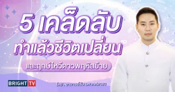 ดาวพฤหัสย้าย 30 เมษายน 2567-min