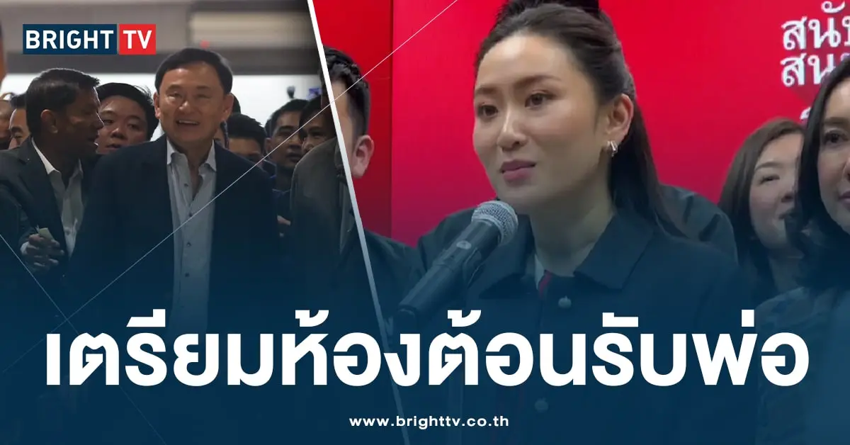 ทักษิณ เข้าพรรค -ปก-min