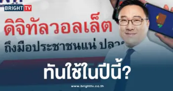 ไทม์ไลน์เงินดิจิทัลวอลเล็ต-min