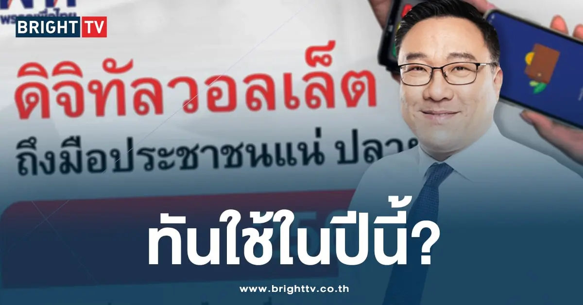ไทม์ไลน์เงินดิจิทัลวอลเล็ต-min
