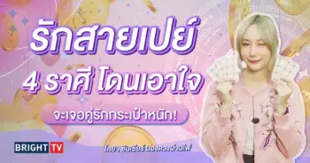 ดวงความรัก มีนาคม 2567-min (1)