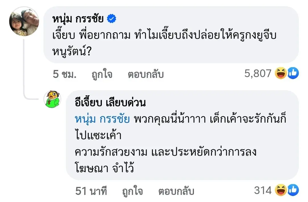 หนุ่ม กรรชัย โผล่ถาม อีเจี๊ยบ ทำไมปล่อย กงย-min