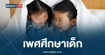 เพศศึกษา-min