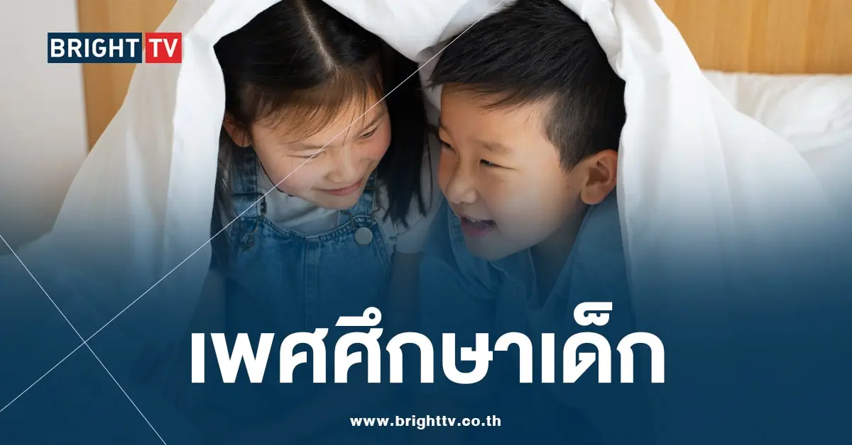 เพศศึกษา-min