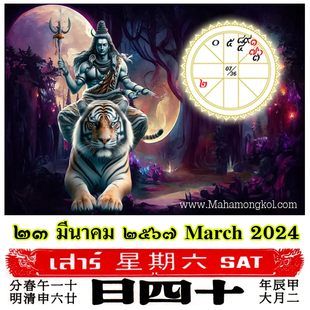 ดูดวงรายวัน-ดวงวันนี้-23-มีนาคม-2567-min