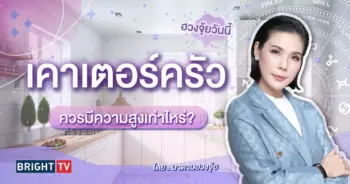 ฮวงจุ้ยบ้าน มาดามฮวงจุ้ย-min (1)