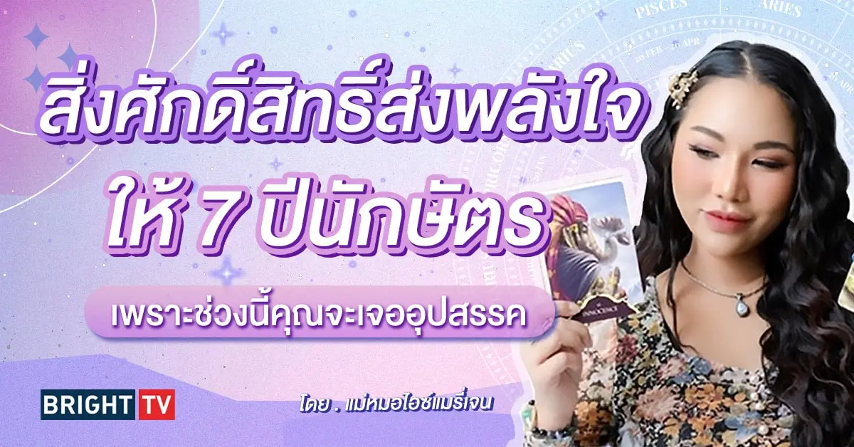 แม่หมอไอซ์แมรี่เจน-min