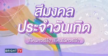 สีมงคล สีประจำวันเกิด-min