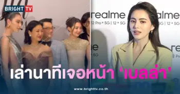 ใหม่-เจอหน้า-เบลล่า-min