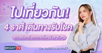 ดวงมีนาคม 2567 ซินเซียร์-min