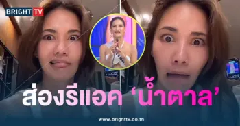 น้ำตาล-รีแอค-min