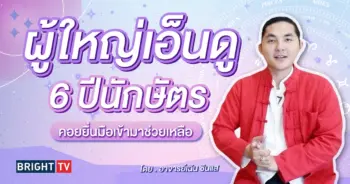 ดวงมีนาคม 2567-min