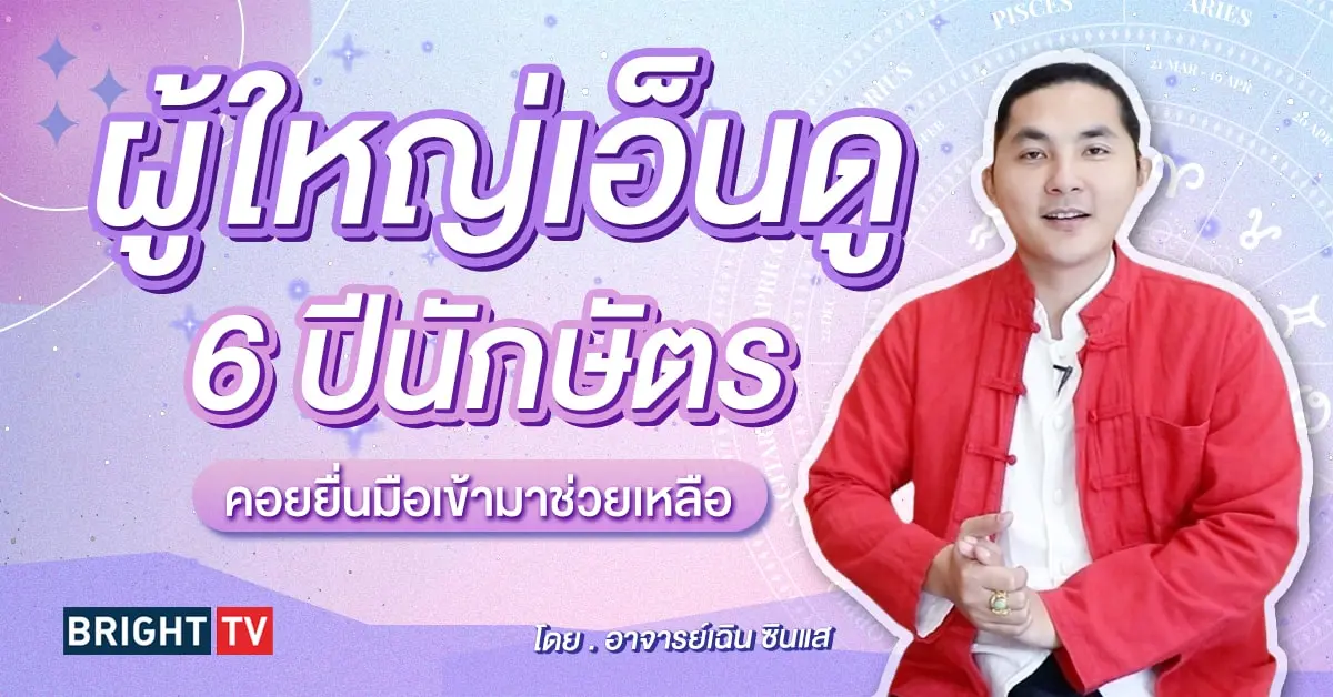 ดวงมีนาคม 2567-min