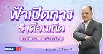 ดวงมีนาคม 2567 เลขมงคล อาจารย์กิติคุณ-min (4)