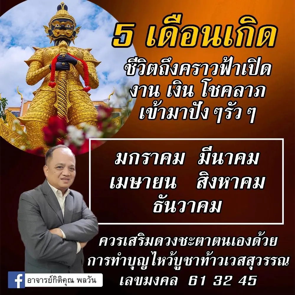 ดวงมีนาคม-2567-เลขมงคล-อาจารย์กิติคุณ-min-2-1
