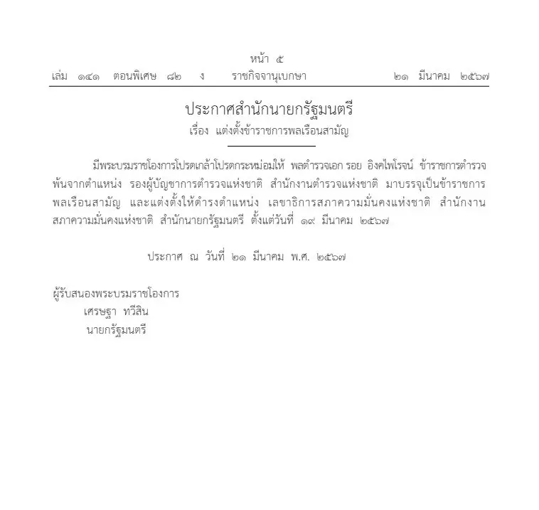 บิ๊กรอย