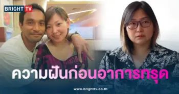 ภรรยาความฝัน-min