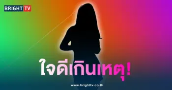 นางร้ายใจดี