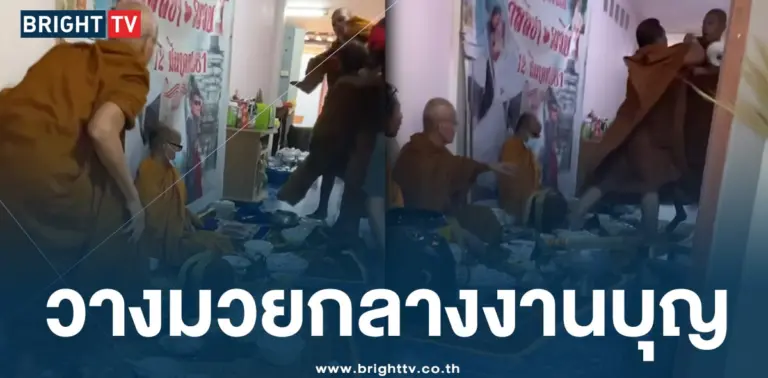 วางมวยกลางงาน-min