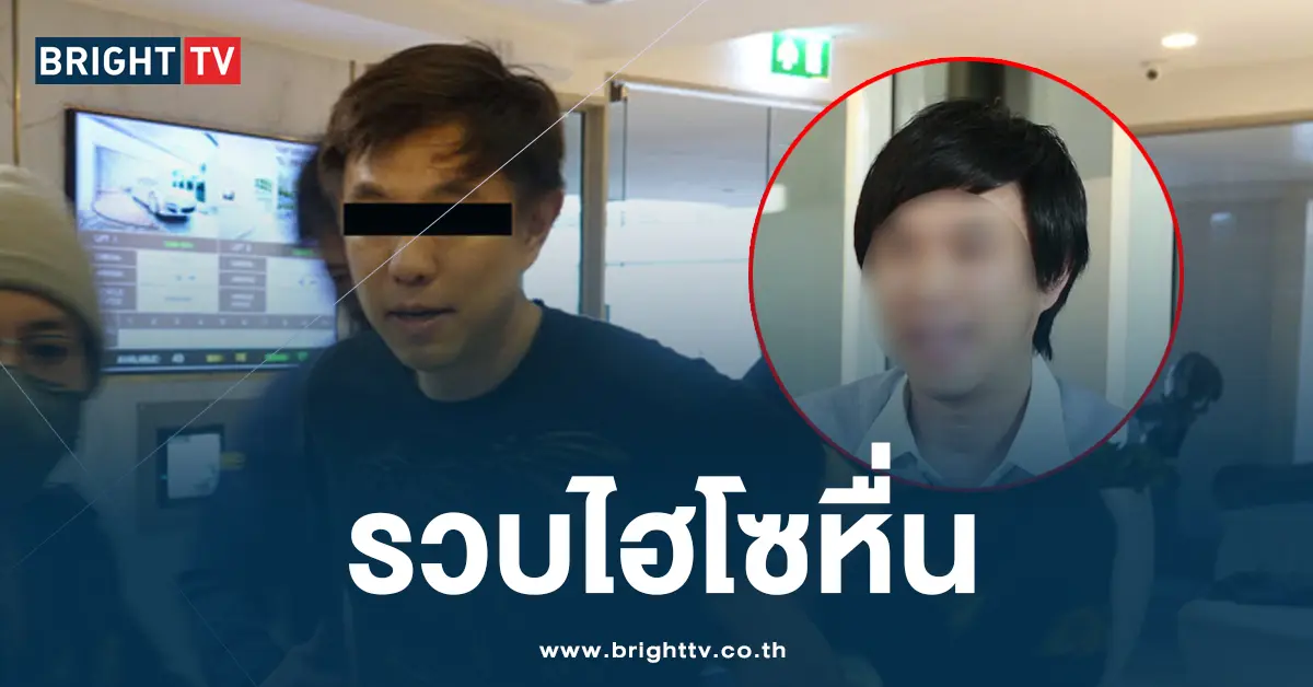 รวบไฮโซโจ