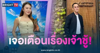 มายด์-เตือนเจ้าชู้-min
