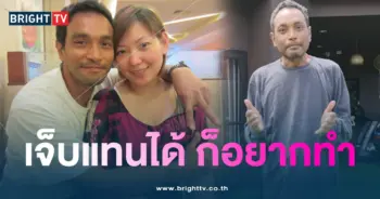 วินัย-ภรรยา-min