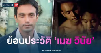 เมฆ วินัย-min