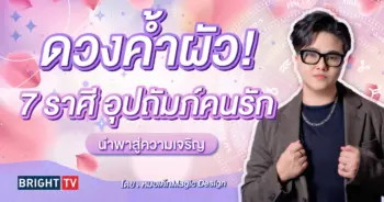 ดูดวง หมอเค้ก 2567-min (1)