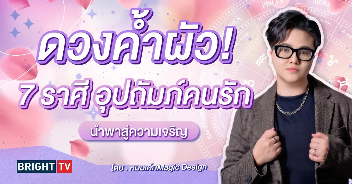 ดูดวง หมอเค้ก 2567-min (1)