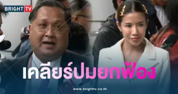 ทนาย-ใบเตย-min