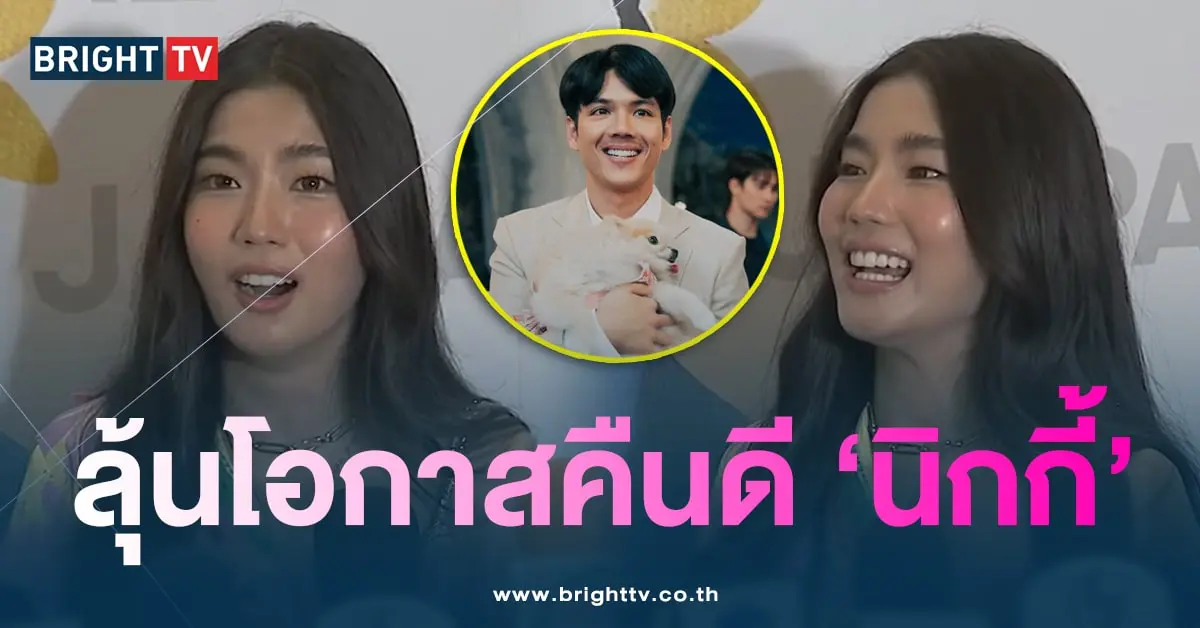 ก้อยคืนดีนิกกี้-min